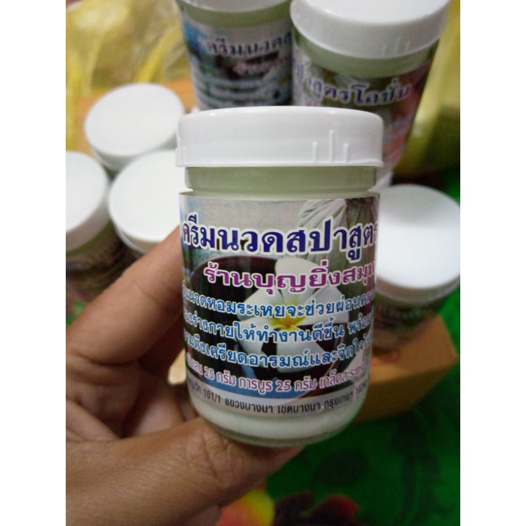 spaครีมนวดสปาตัว สูตรโลชั่นมีอโรม่าบำรุงผิว  ขนาด50/120กรัม - รูปที่ 2