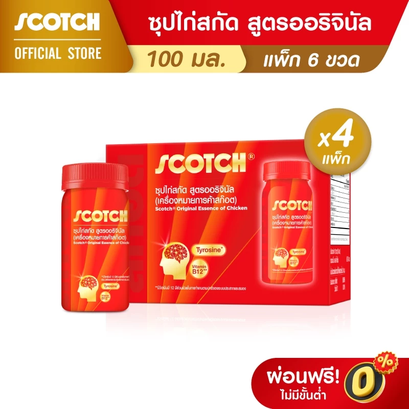 [ส่งฟรี] Scotch สก๊อต 100 ซุปไก่สกัดสูตรออริจินัล ขนาด 100 มล. (แพ็ก 6 ขวด) จำนวน 4 แพ็ก