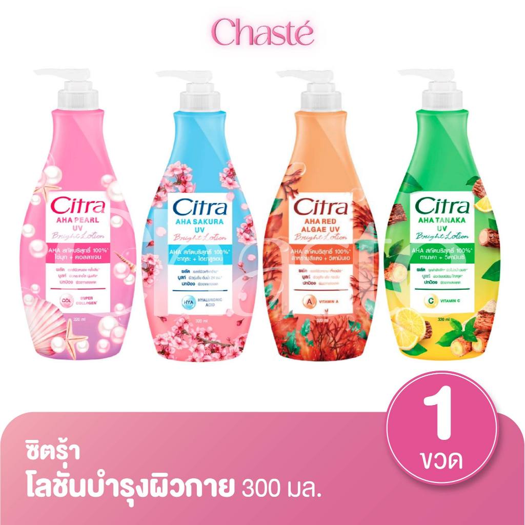 Citra ซิตร้า เอเอชเอ AHA โลชั่น 300 มล.