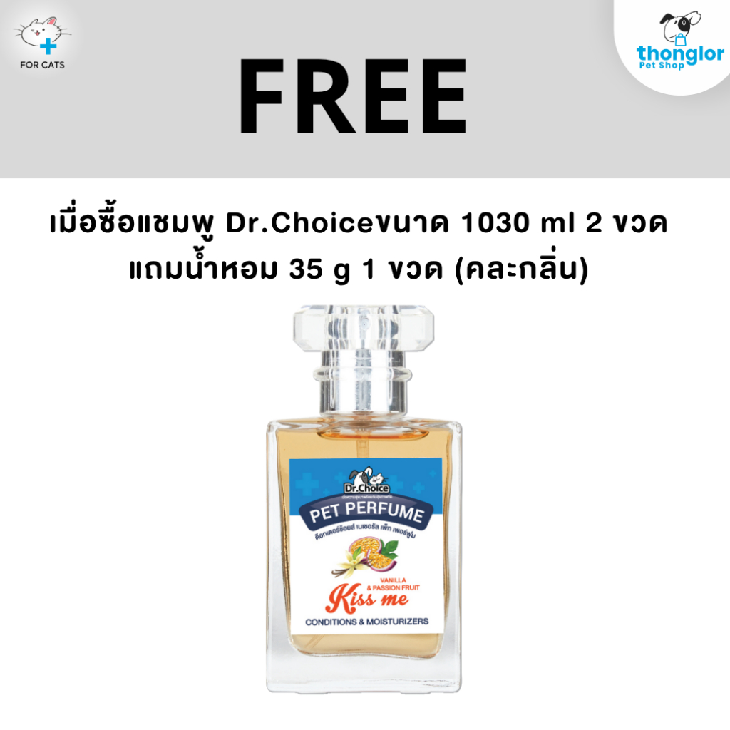 (ของแถม) Dr.Choice Perfume 30ml