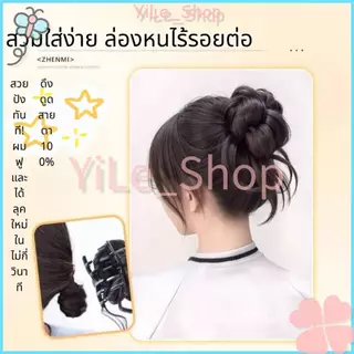 【CODจัดส่งจากไทย】วิกกิ๊บติดผมเครายาว เนื้อบอลแพ็คเกาหลี สไตล์ดารา ทรงลอนยุ่ง Y2K กิ๊บมวยผมดังโงะน่ารัก เปลี่ยนลุคง่าย