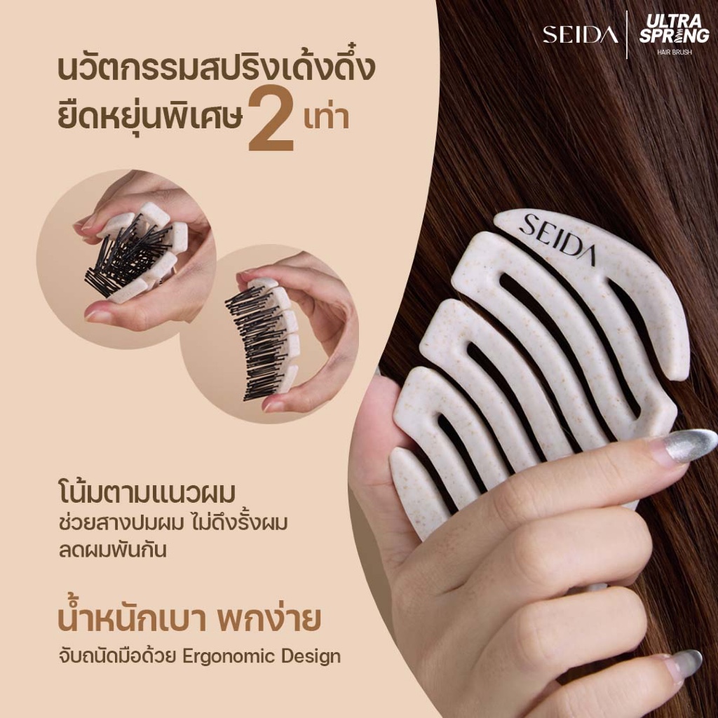 เซดะ หวีจิ๋วเด้งดึ๋ง พกพาง่าย ไม่ดึงรั้งเส้นผม | Seida Ultra Spring Hair Brush