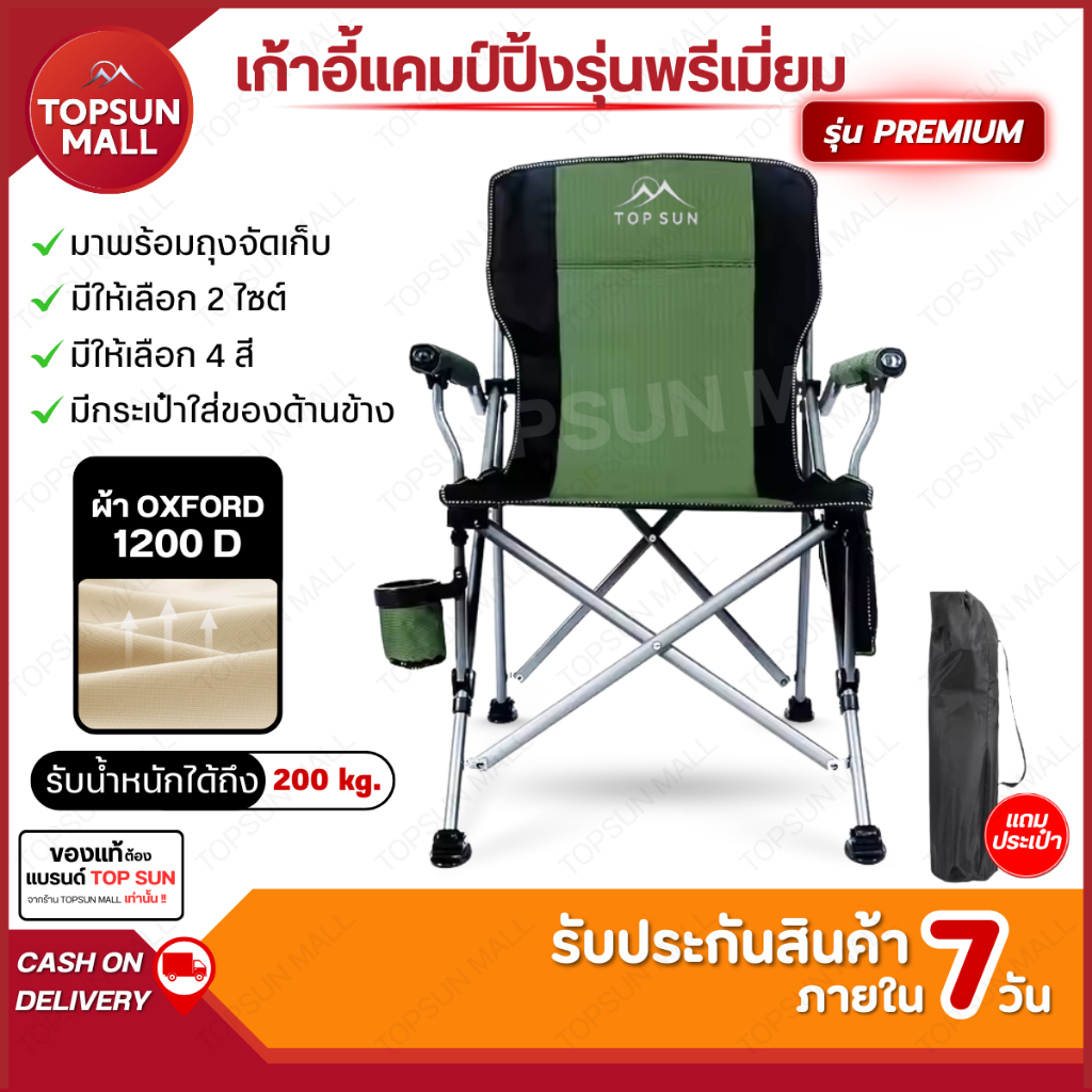 TopsunMall เก้าอี้แคมป์ปิ้ง คนอ้วน Topsun รับน้ำหนักได้ 300KG พร้อมกระเป๋าจัดเก็บ เก้าอี้พับ