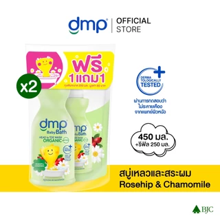 Dmp Rosehip 450 ML + Refill 250 ML. (ดีเอ็มพี โรสฮิป 450 มล. ฟรี รีฟิล 250 มล. (สีเขียว))