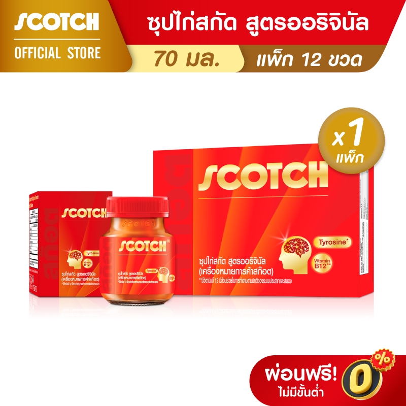 Scotch สก๊อต 100 ซุปไก่สกัดสูตร 100% 70 มล. (แพ็ก 12 ขวด) จำนวน 2 แพ็ก ซื้อคู่ คุ้มกว่า!!! 100% Essence of Chicken
