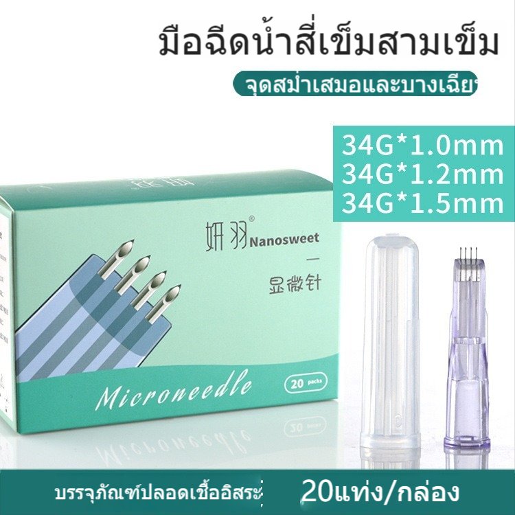 34G 1.0 มม.1.2 มม.1.5 มม.Nanosoft Microneedles 3pin 2pcs 10pcs Beauty FILLER Skin Care เครื่องมือ