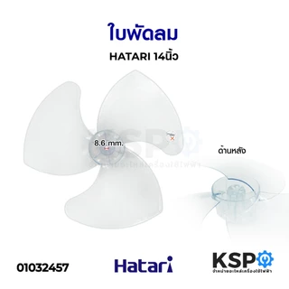 ใบพัดลม HATARI ฮาตาริ 12นิ้ว 14นิ้ว 16นิ้ว 18นิ้ว สีม่วงอ่อนใส (เกรดแท้ ใช้ได้กับพัดลมฮาตาริทุกรุ่น) อะไหล่พัดลม