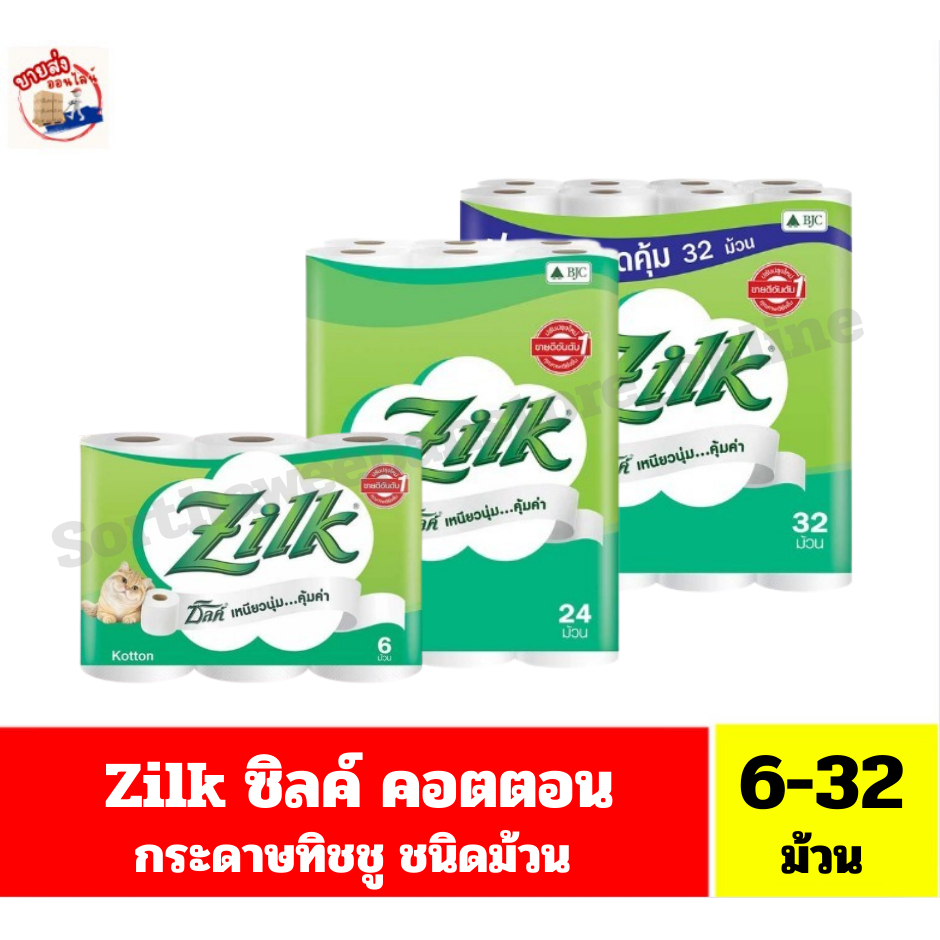 Zilk ซิลค์ คอตตอน กระดาษทิชชู  ชนิดม้วน *//*ขนาด 6-32 ม้วน/ห่อ*//*