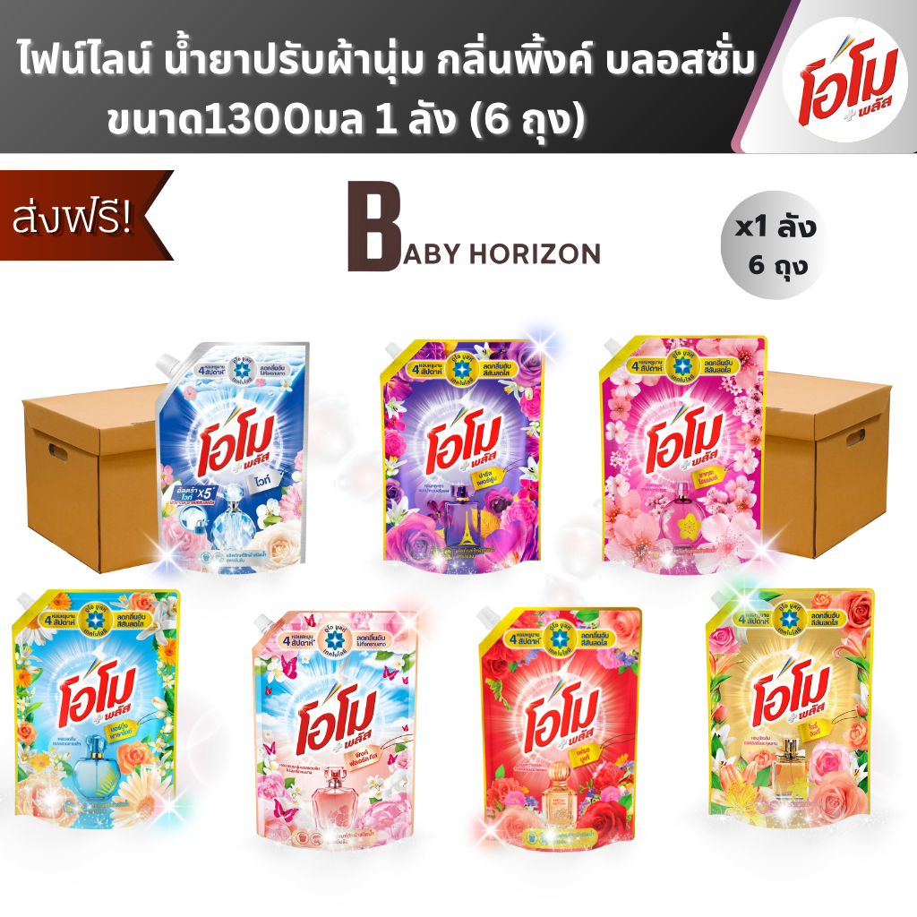 (มีโค้ดส่งฟรี X1 ลัง) โอโม พลัส น้ำยาซักผ้า Omo Plus Liquid ขนาด 1300 ml.(ยกลัง 6ถุง)