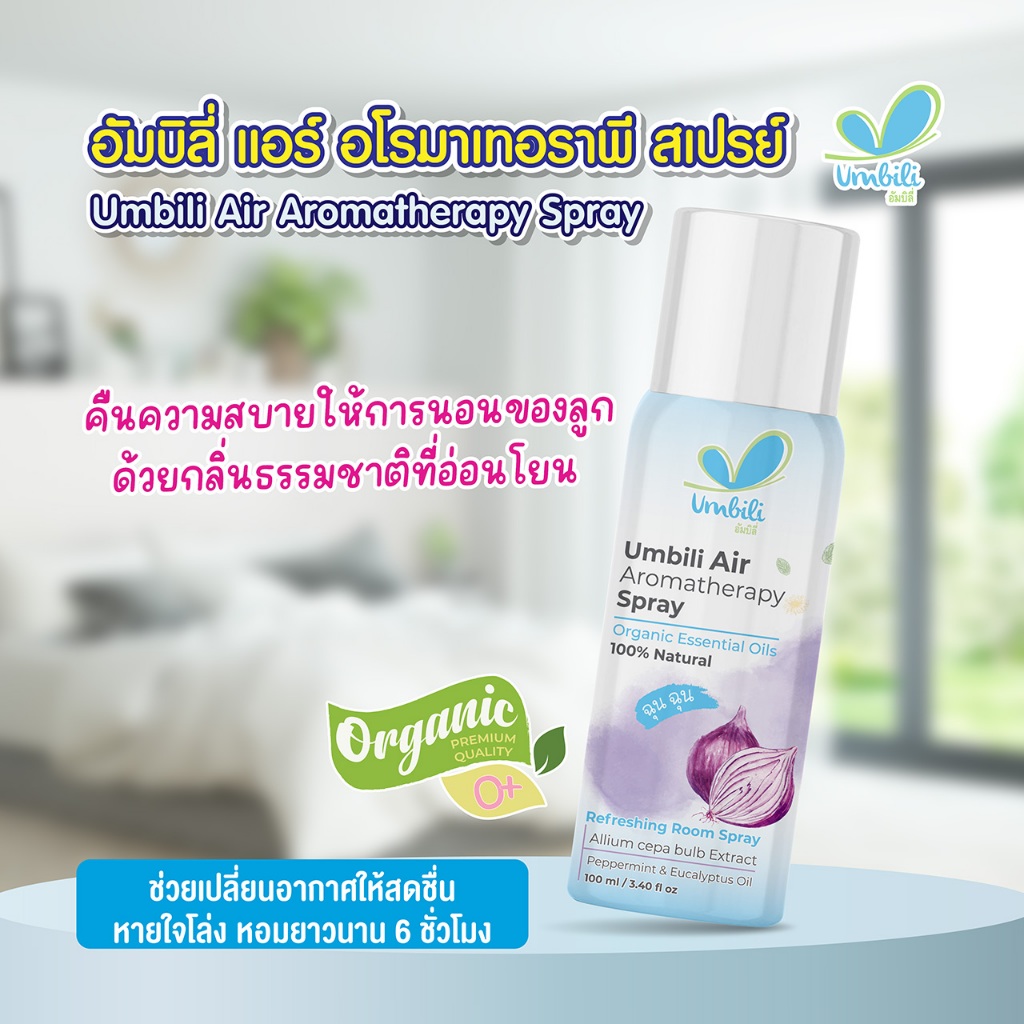 Umbili Chun Chun Air Aromatherapy Spray สเปรย์ปรับอากาศ แก้คัดจมูก