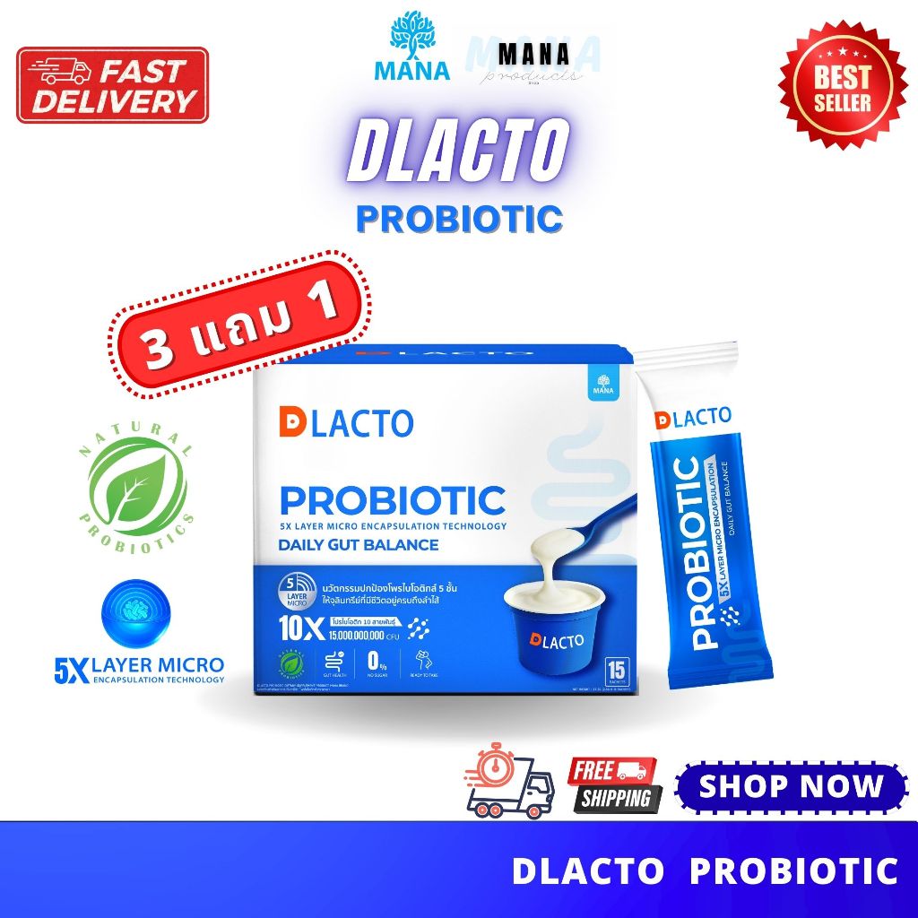 DLACTO PROBIOTICS by MANA โพรไบโอติกส์หญิงรฐา ขับถ่ายคล่อง ไม่ปวดบิด ลดท้องอืด