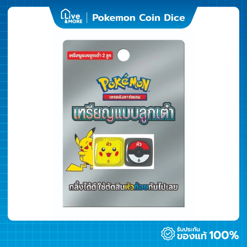 [ของแท้] เหรียญแบบลูกเต๋า 2 ลูก Pokemon Coin Dice 9342993