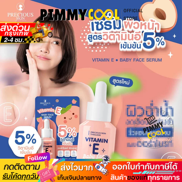 Precious Skin Vitamin E Baby Face Serum, 30 ml