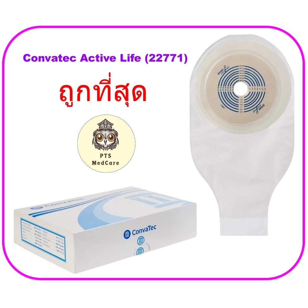 (ยกกล่อง) แป้นพร้อมถุงอุจจาระ Convatec Active Life (22771) (ยกกล่อง 10 ชิ้น)