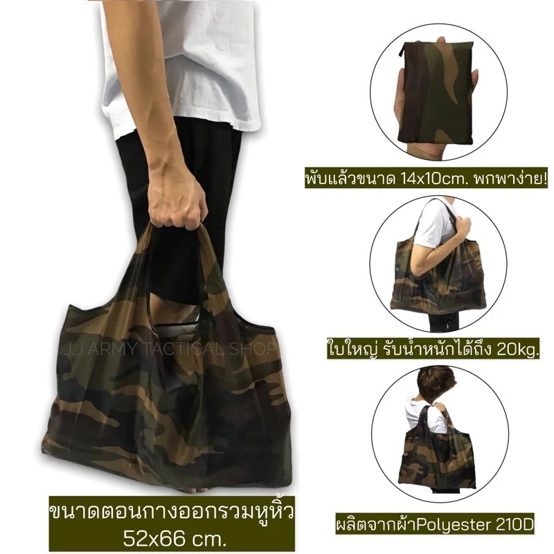 ถุงผ้าพับได้ลายพรางทหาร