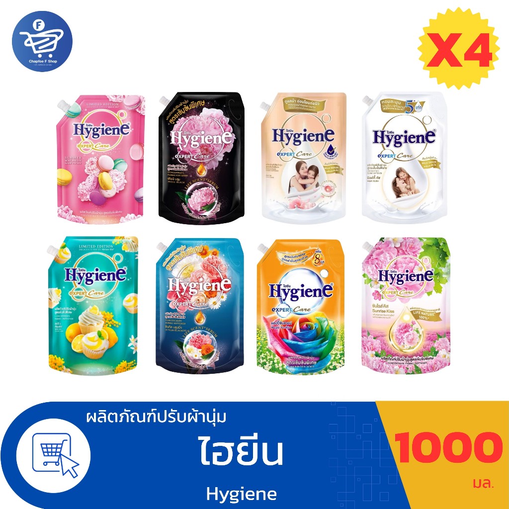 (4 ถุงใหญ่)ไฮยีน เอ็กซ์เพิร์ทแคร์ Hygiene Expert Care น้ำยาปรับผ้านุ่ม สูตรเข้มข้นพิเศษ ขนาด 1000 มล. ทั้ง 8 สูตร Clean