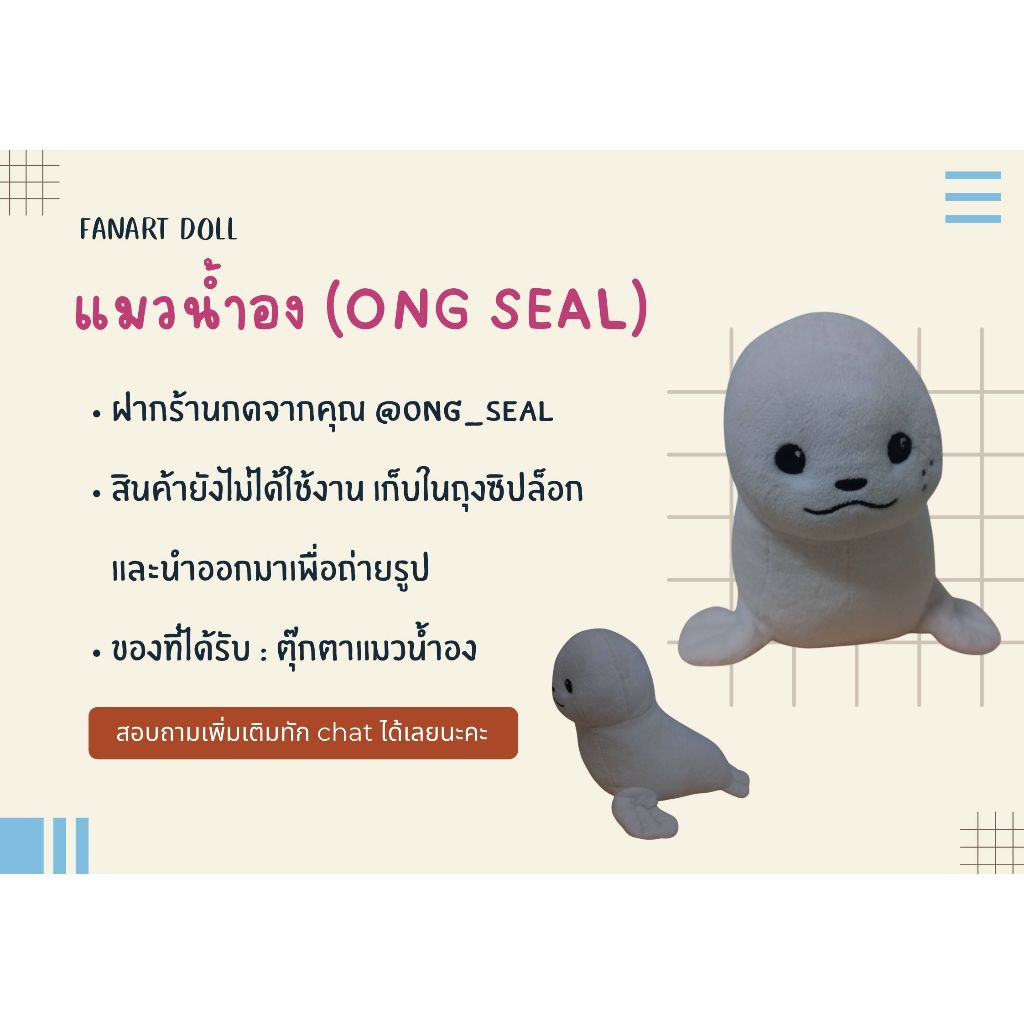 สินค้าพร้อมส่ง : ตุ๊กตาแมวน้ำอง แบบนั่ง - องซองอู  (Ong Seong Wu)
