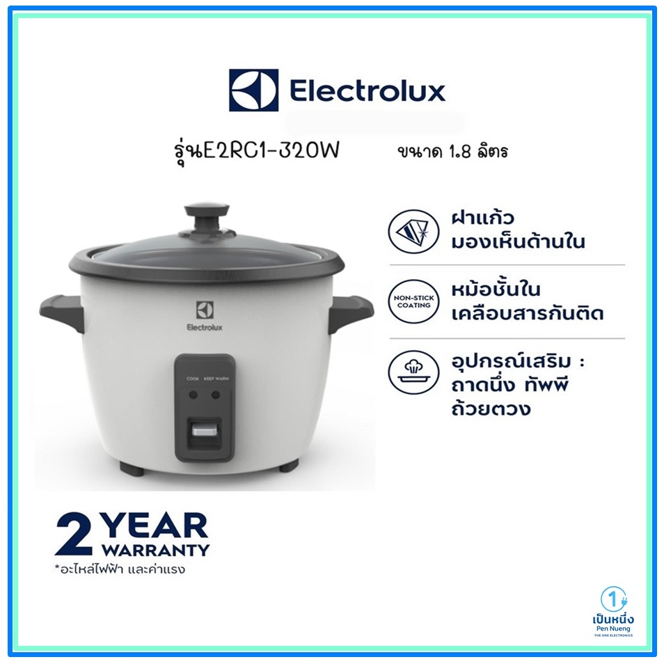 Electrolux หม้อหุงข้าว ขนาด 1.8L(11ถ้วย) รุ่น E2RC1-320W กำลังไฟ 833 วัตต์ รับประกัน2ปี