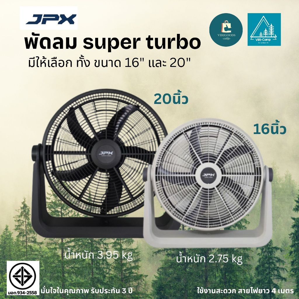 JPX พัดลมอุตสาหกรรม ขนาด 16-20 นิ้ว ปรับความแรงได้ 3 ระดับ SUPER TURBO รับประกันผู้ผลิต -กระเป๋าใส่พ