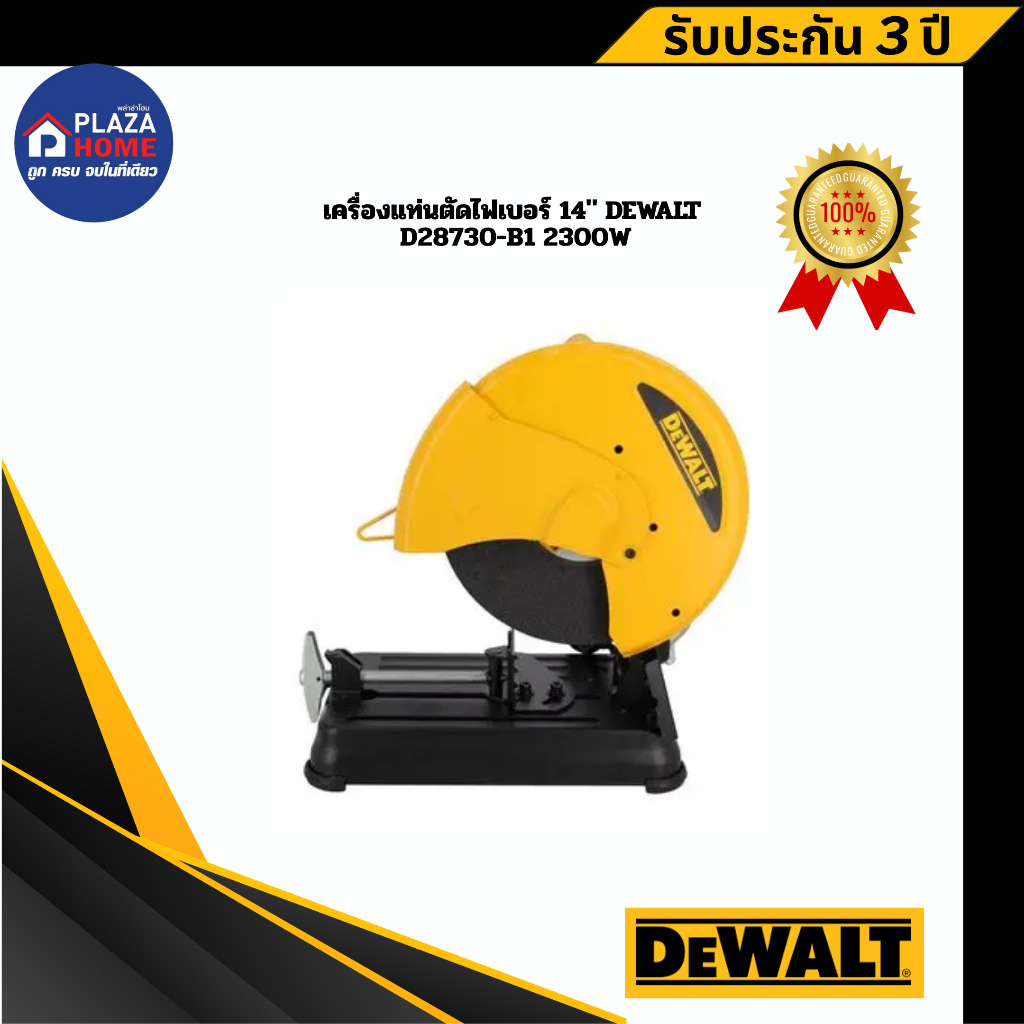 แท่นตัดไฟเบอร์ 14" DEWALT D28730-B1 2300W
