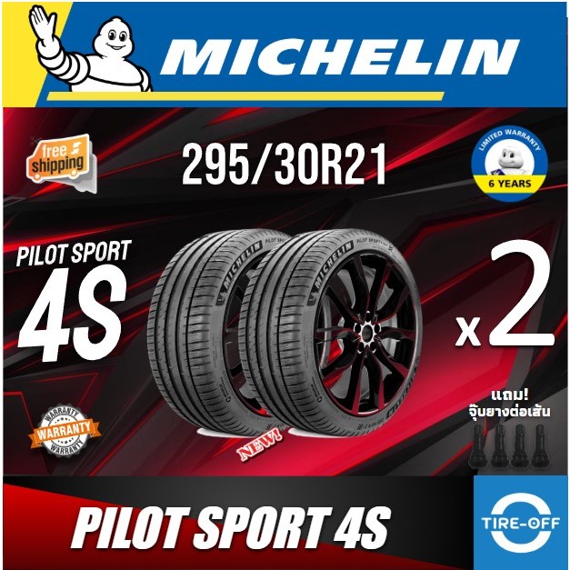(ส่งฟรี) MICHELIN 295/30R21 รุ่น PILOT SPORT 4S (2เส้น) ยางใหม่ ปี2024 ยางรถยนต์ ขอบ21 295 30R21 PS4