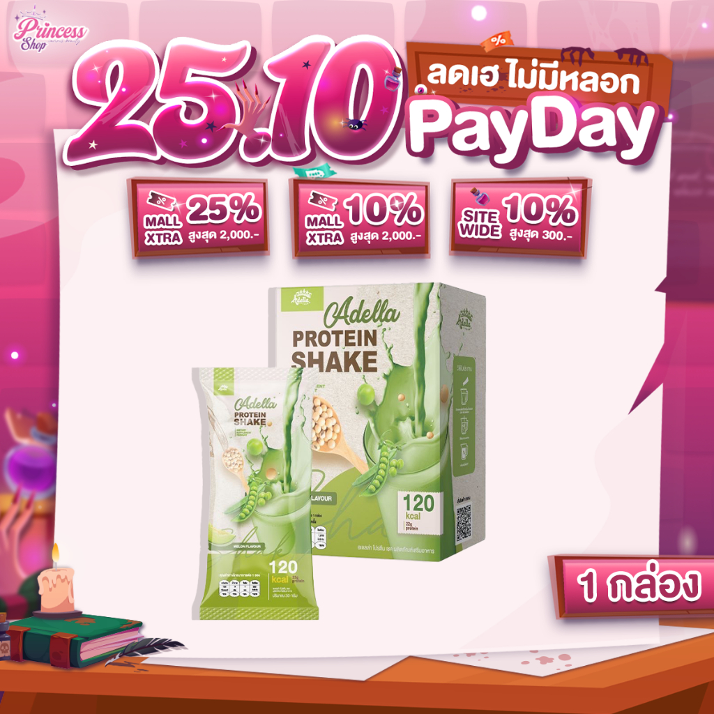 [ เมล่อน 1 กล่อง ] Adella Protein Shake melon อเดลล่า โปรตีนเชค