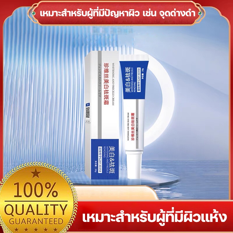ครีมไวท์เทนนิ่งและป้องกันฝ้าของดร ช่วยขจัดฝ้า กระ จุดด่างดำ และรอยสิวได้อย่างมีประสิทธิภาพ ช่วยลดเมลานินและมอบค