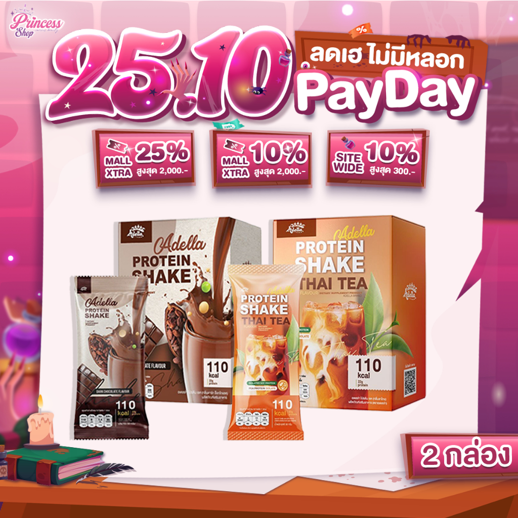[ ช็อกโกแลต1 ฟรี ชาไทย1 ] Adella Protein Shake อเดลล่า โปรตีนเชค