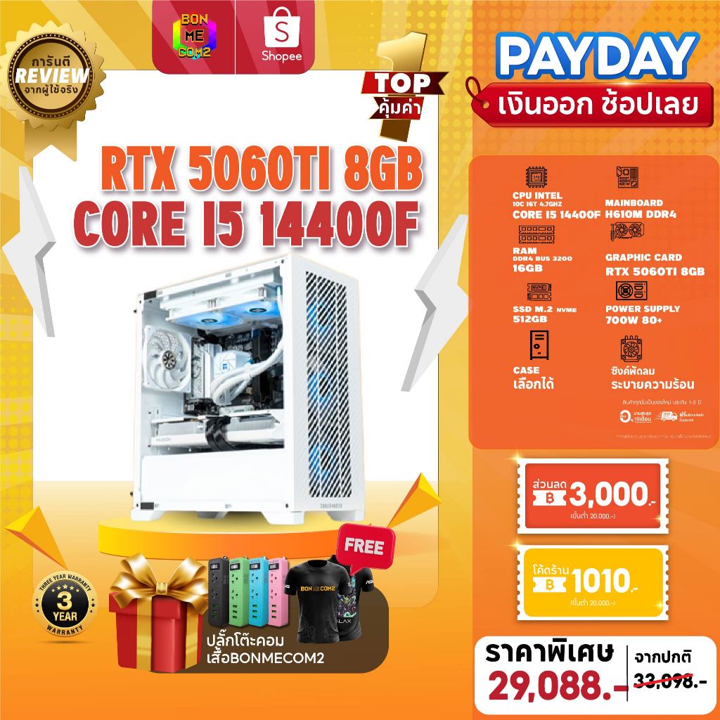[10.25 ลดเพิ่ม 4,010] BONMECOM2 คอมประกอบ / CPU i5 14400F / RTX 5060TI 8GB / Case เลือกแบบได้ครับ