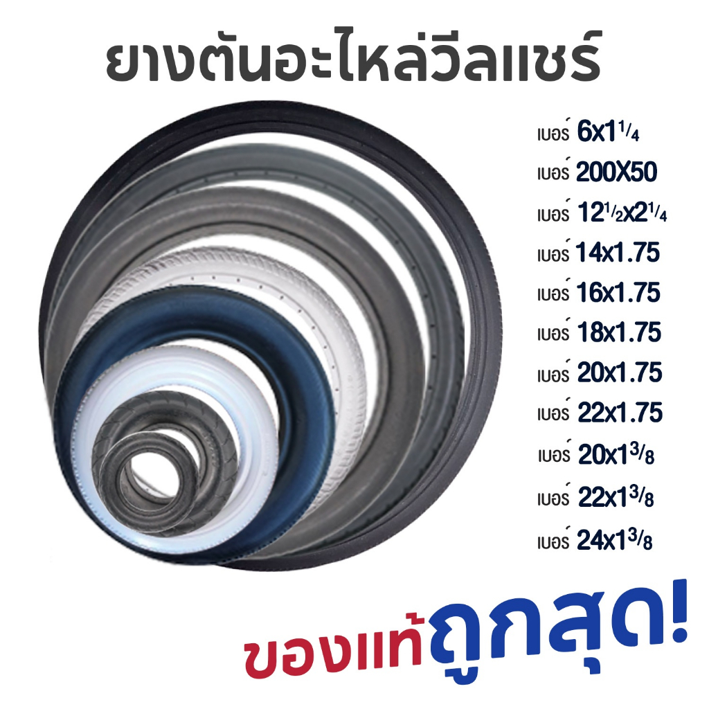 ยางรถเข็นผู้ป่วย ยางตัน ยางรถเข็นวีลแชร์ PU คุณภาพสูง ล้อรถเข็น WHEELCHAIR TIRE สีเทา-สีดำ ทุกขนาด