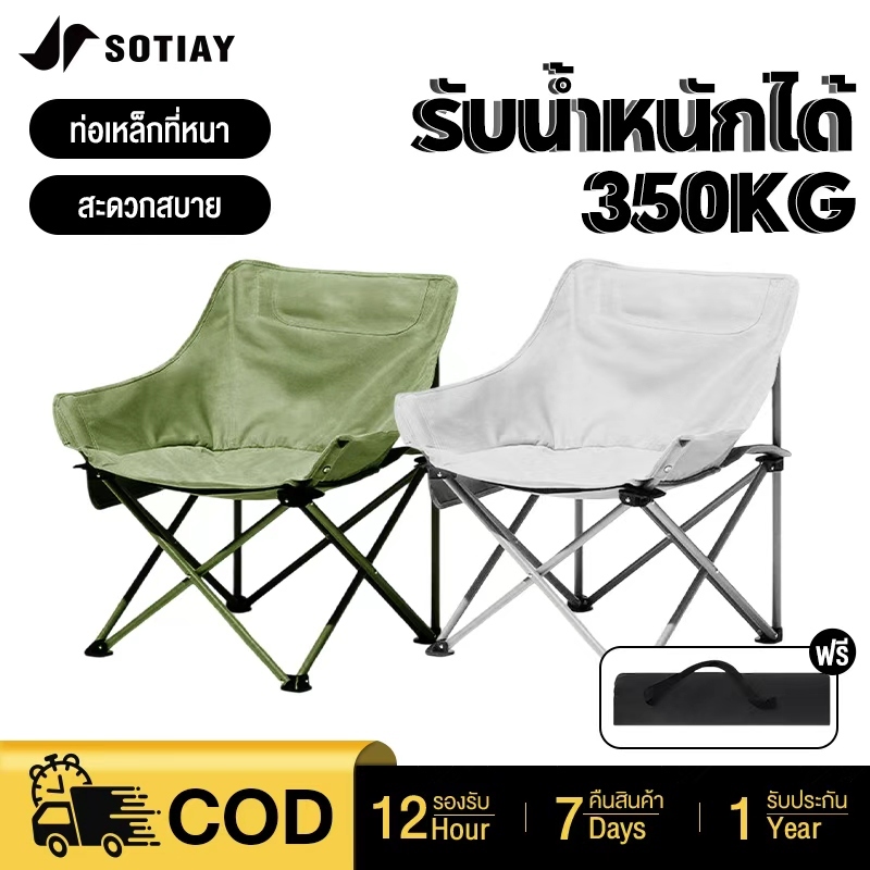 SOTIAY Moon chair เก้าอี้กลางแจ้ง เก้าอี้พับได้ ทรงโค้ง มีถุงจัดเก็บ พกพาสะดวก เก้าอี้ปิกนิก ตั้งแคมป์