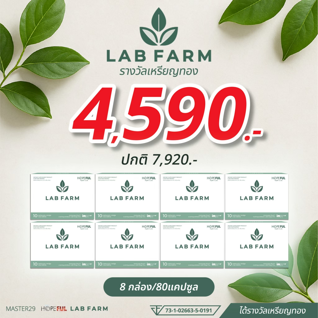 Lab Farm ( แล็บฟาร์ม )