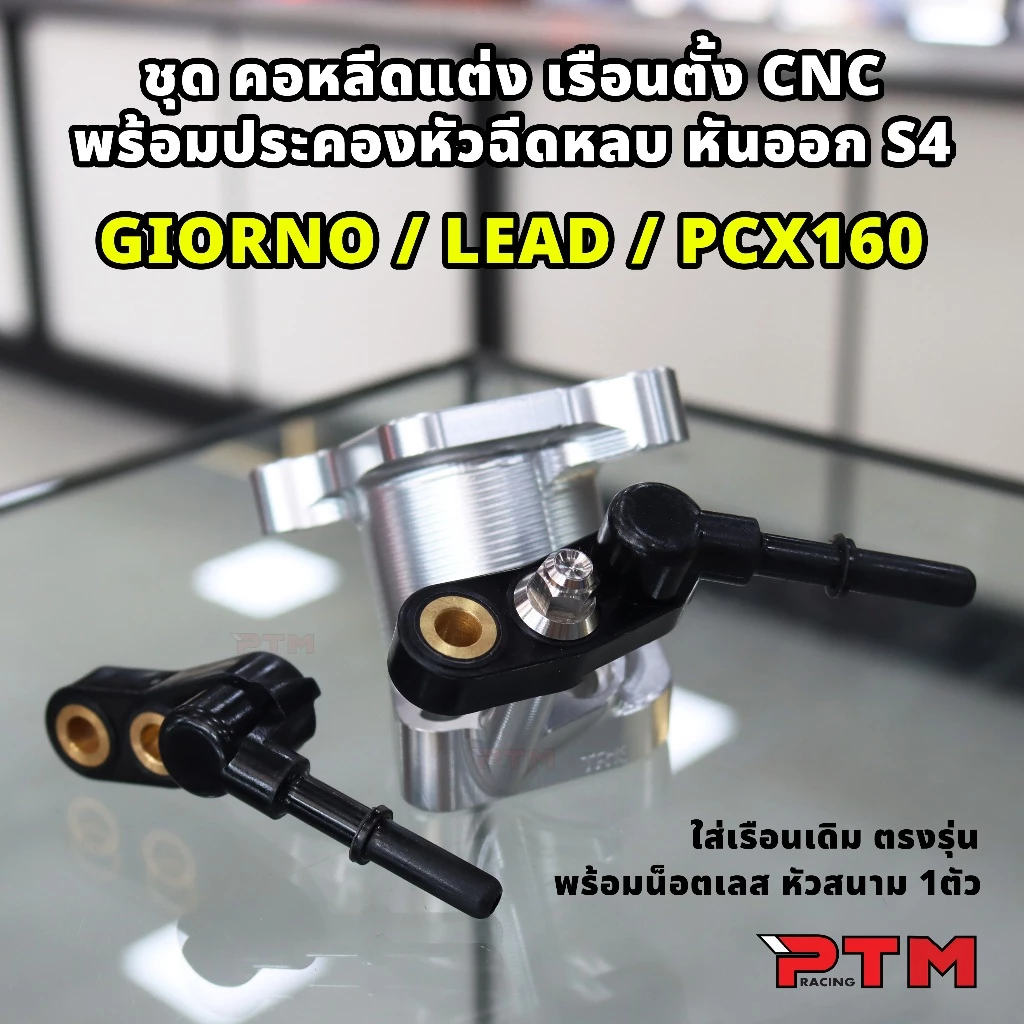 คอหลีดแต่ง CNC สำหรับ Giorno/Lead thumbnail 3