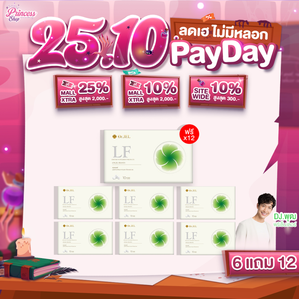 (6 แถม 12)  Dr.Jel LF Lean Fast & Longevity Fit อาหารเสริมแอลเอฟ ด็อกเตอร์เจล