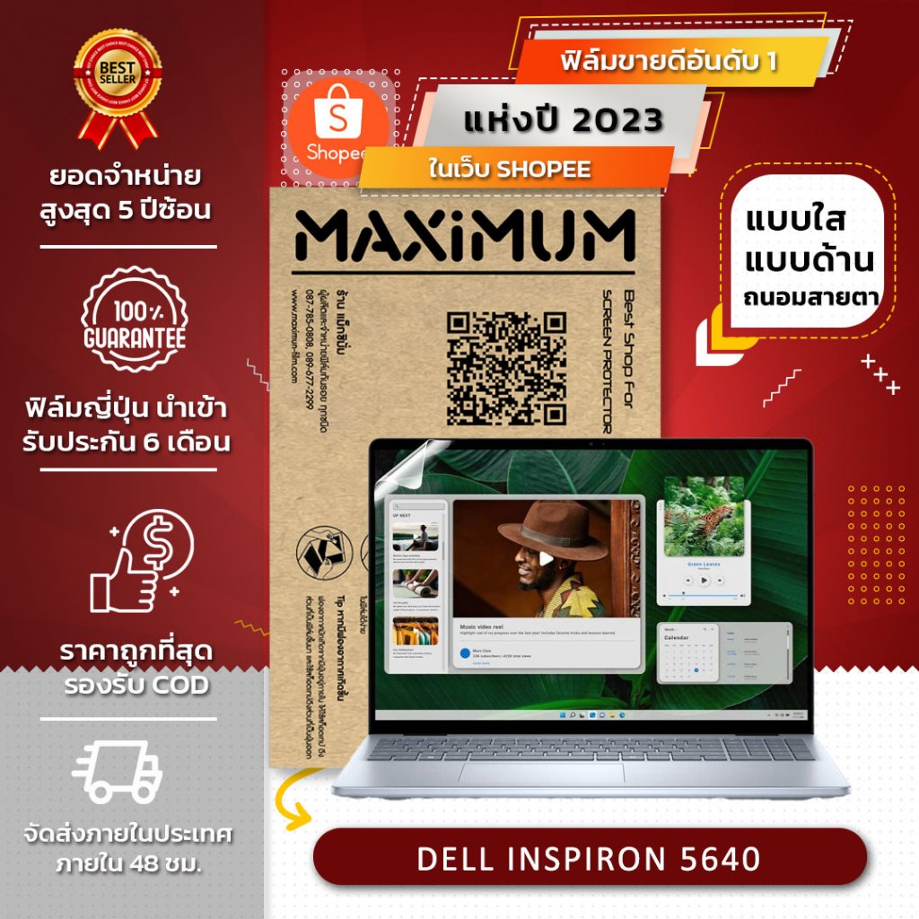 ฟิล์มกันรอย คอม โน๊ตบุ๊ค รุ่น DELL INSPIRON 5640 16:10 (ขนาดฟิล์ม 16 นิ้ว : 34.5 x 21.5 ซม.)