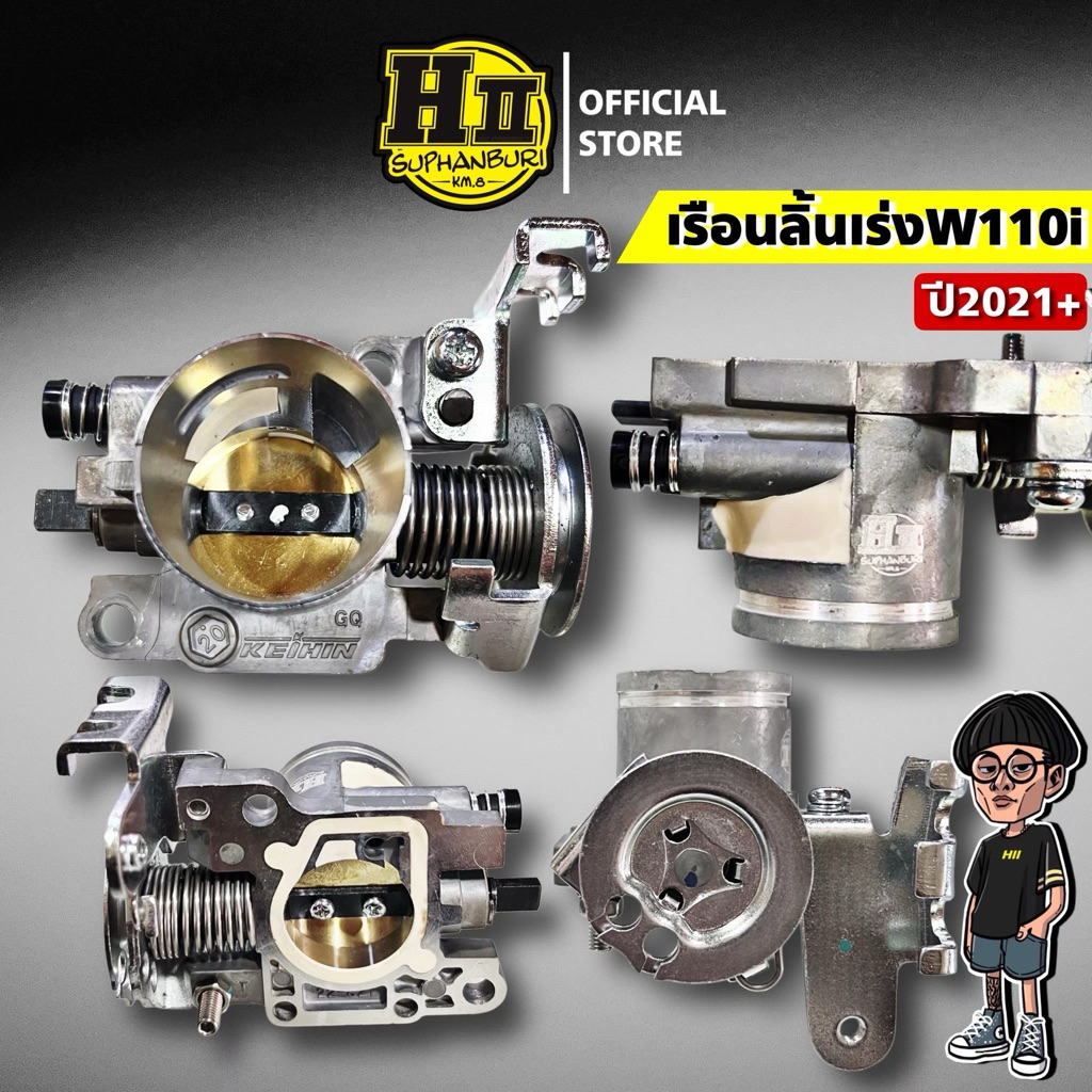 เรือนลิ้นเร่งรุ่นW110Iปี2011-2025ทุกสเปค