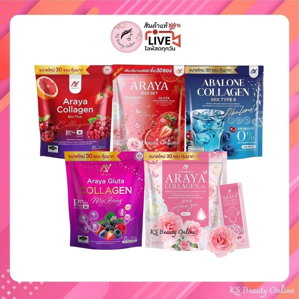(1ถุง) อารยา คอลลาเจน มีให้เลือก 5สูตร Araya Collagen (ขนาด 30ซอง)