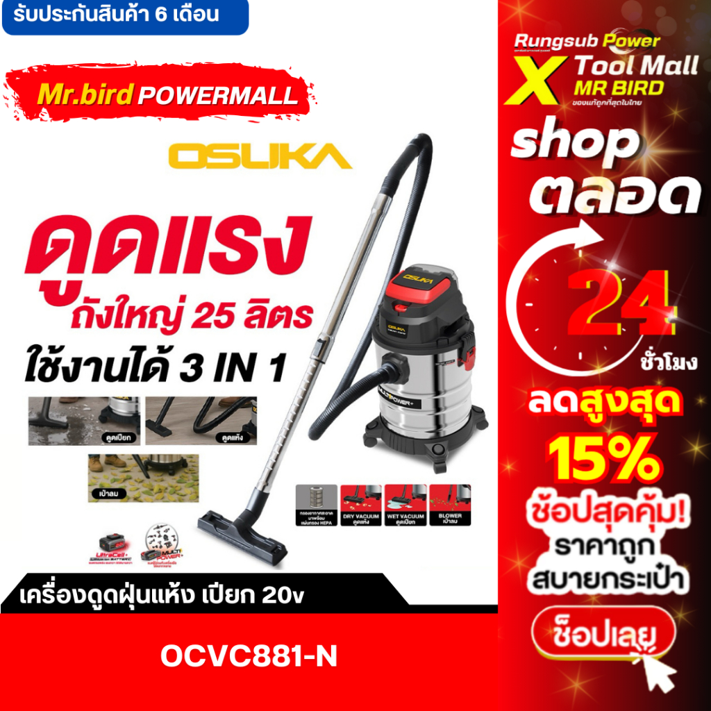 เครื่องดูดฝุ่นไร้สาย OCVC881-N (เครื่องเปล่า) ของแท้ประกัน1ปี