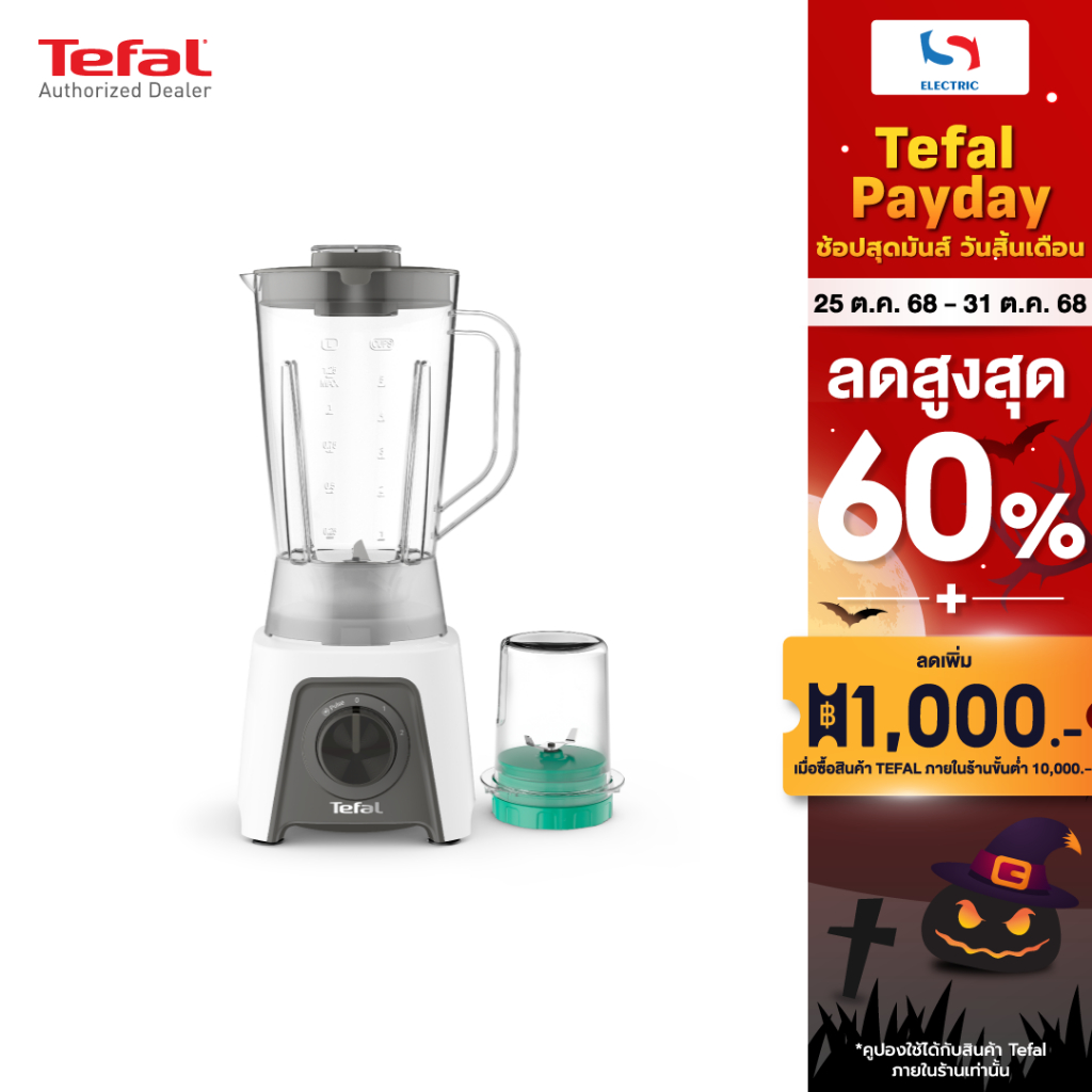 Tefal เครื่องปั่น รุ่น BL2C1166 ขนาด 1.5 ลิตร
