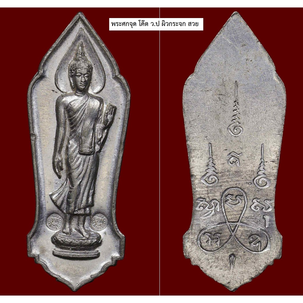 พระเครื่อง 25 พุทธศตวรรษ เนื้อชิน การันตรีประกันแท้ 100%