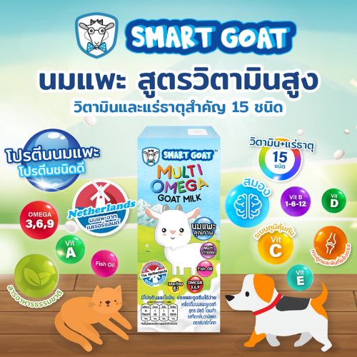 นมแพะ Smart Goat 6 กล่อง สัตว์เลี้ยงบำรุงดี - สูตรสารอาหารสูง ท้องไม่ผูก ขับถ่ายดี