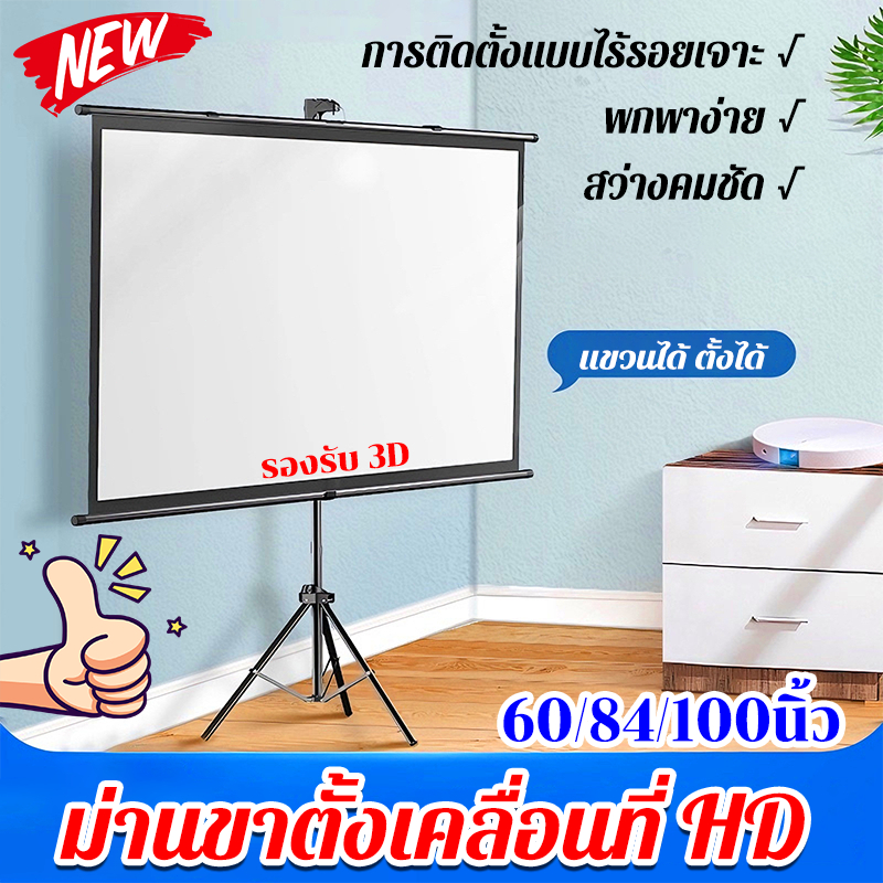 16:9จอโปรเจคเตอร์ 4K ม่านขาตั้งเคลื่อนที่ HD 60/84/100นิ้ว องรับการฉายภาพ 3D สว่างคมชัด