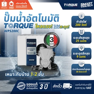 🔥แบรนด์แท้อิตาลี🔥 ปั๊มน้ำอัตโนมัติ TORQUE Automatic Pump WC200A / WPS200C / 250C / 350C / WC400A