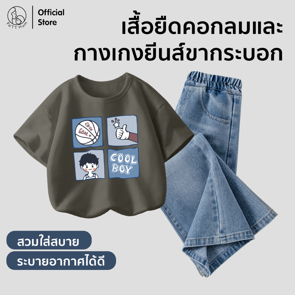Patt Mom ชุดเด็กชายใหม่ เสื้อยืด + กางเกงยีนส์ ลายเท่ๆ ผ้าฝ้าย 100 %  (B3T-LWDKNK)