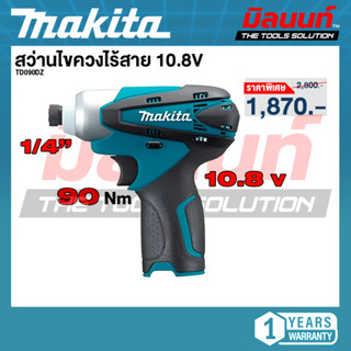 Makita - TD090DZ สว่านไขควงไร้สาย 10.8V แรงบิด 90 นิวตันเมตร…