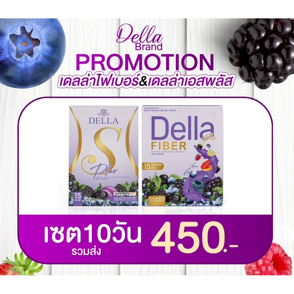 Della S Plus - Della Fiber Plus