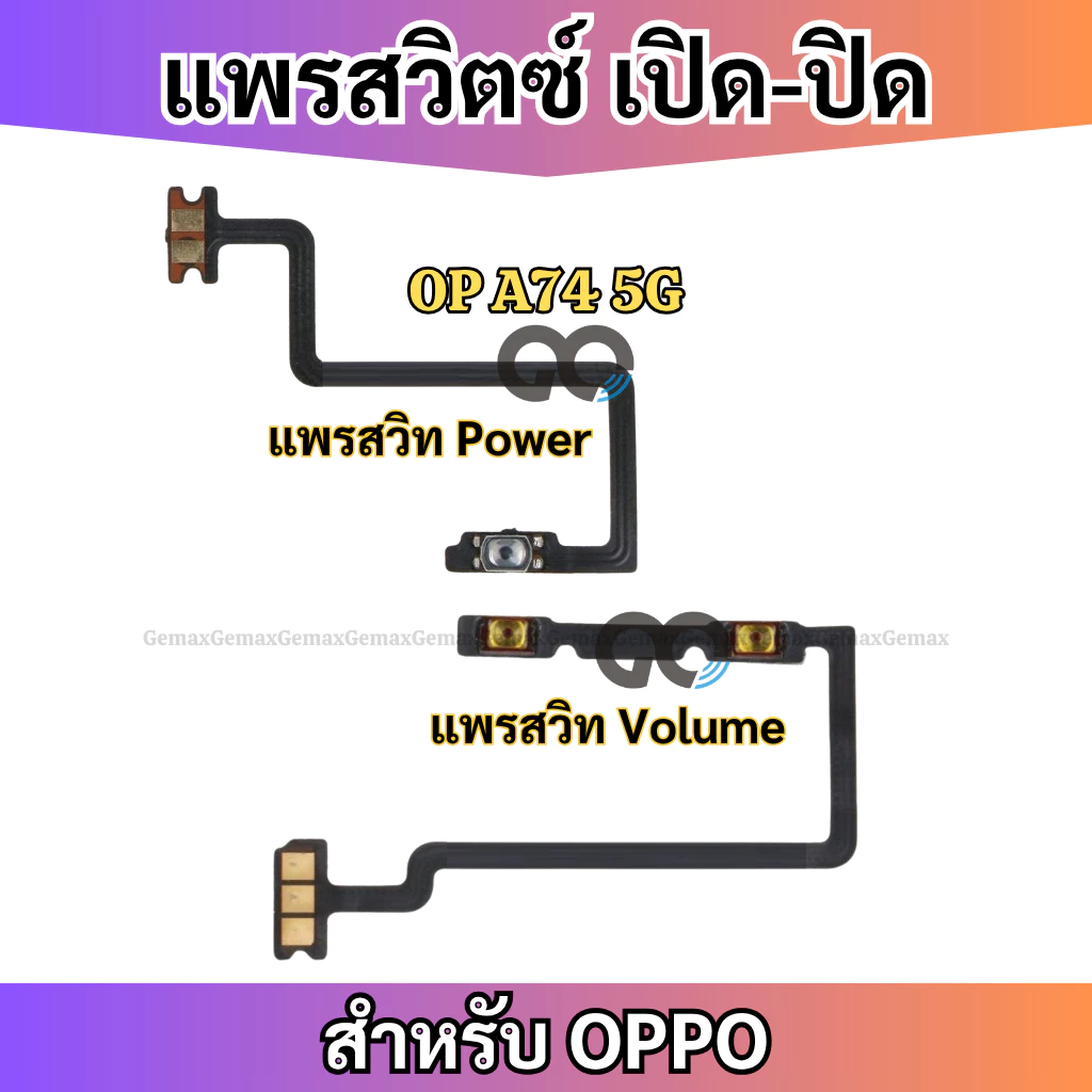สายแพรสวิทซ์พาวเวอร์ OPPO A74 5G แพรเพิ่มเสียงลดเสียง Power Button Flex Cable Volume Button For OPPO