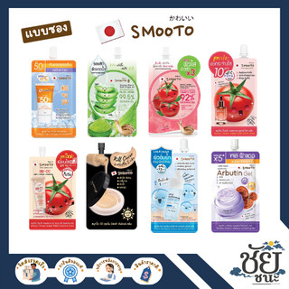 (แบบซอง)Smooto สมูทโตะ ว่านหางและมะเขือเทศ เจล/เซรั่ม/คุชชั่น สูตรขายดี บำรุงผิว
