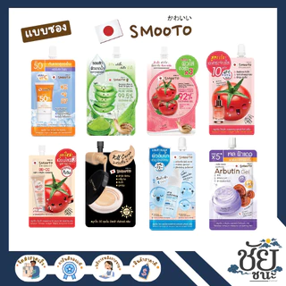 (แบบซอง)Smooto สมูทโตะ ว่านหางและมะเขือเทศ เจล/เซรั่ม/คุชชั่น สูตรขายดี บำรุงผิว