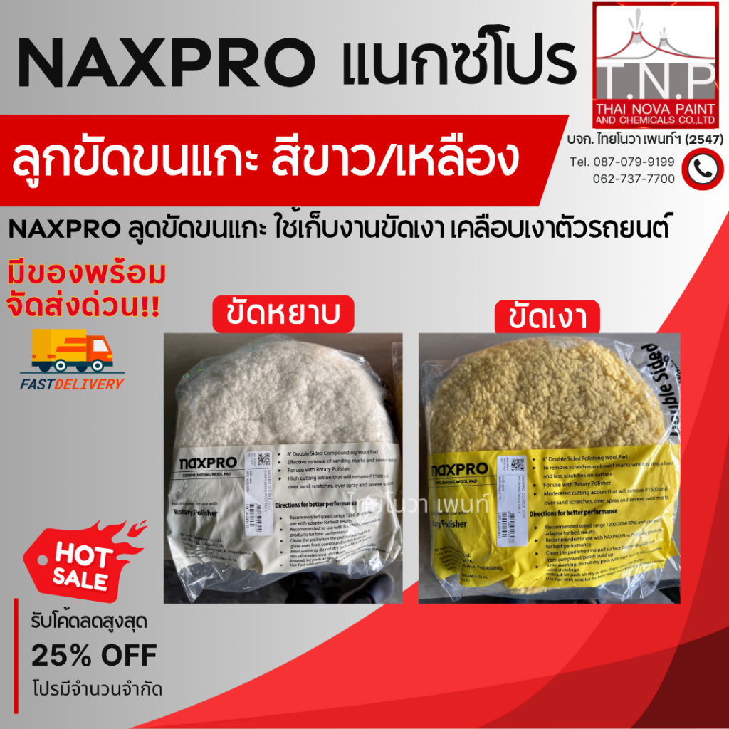 NAXPRO ลูกขัดขนแกะ สีขาว / สีเหลือง